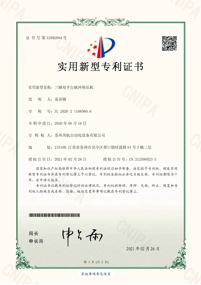 三轴双平台脉冲热压机