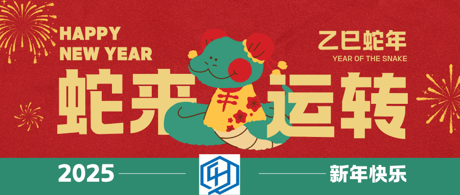 春节放假通知