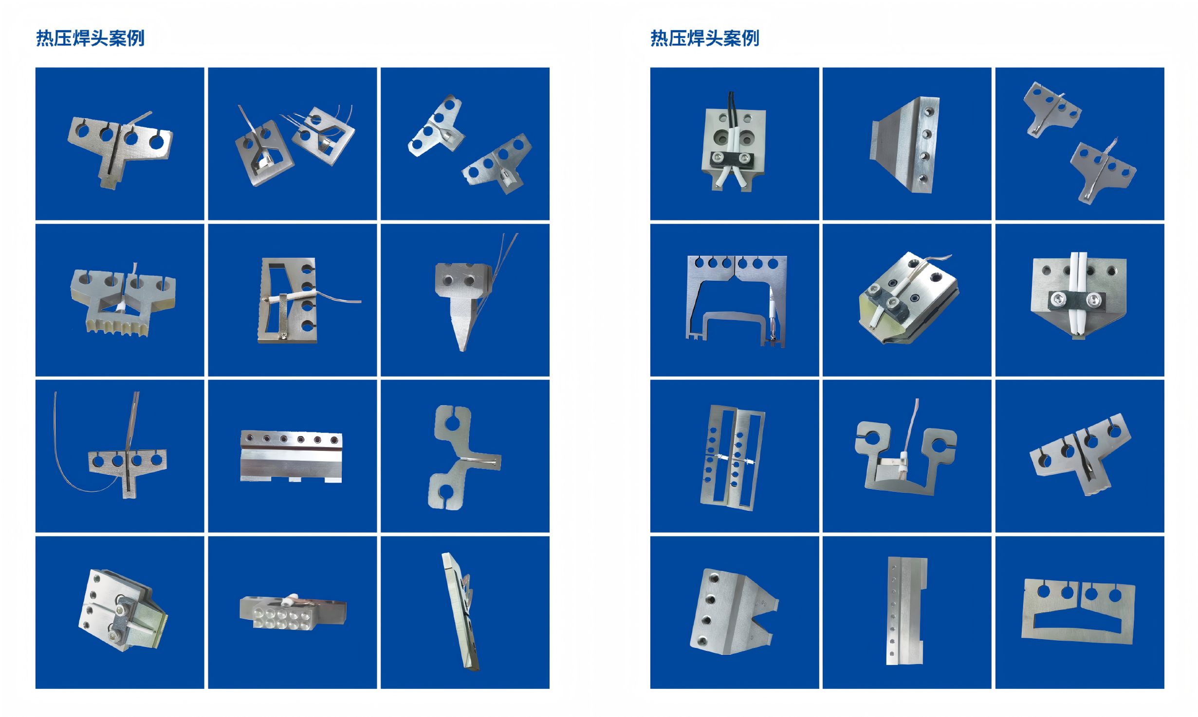 焊头案例 - 副本